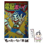 【中古】 電脳ボーイ 第2巻 / ながい のりあき / 小学館 [ペーパーバック]【メール便送料無料】【あす楽対応】