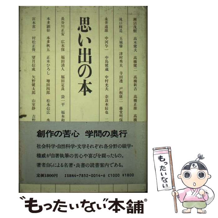 楽天もったいない本舗　楽天市場店【中古】 思い出の本 / 尾崎 一雄 / 出版ニュース社 [ハードカバー]【メール便送料無料】【あす楽対応】