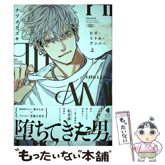 楽天市場】ナツメ カズキ（本・雑誌・コミック）の通販