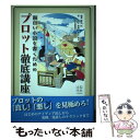  面白い小説を書くためのプロット徹底講座 / 榎本 秋, 橋本 愛理, 榎本 海月 / 玄光社 