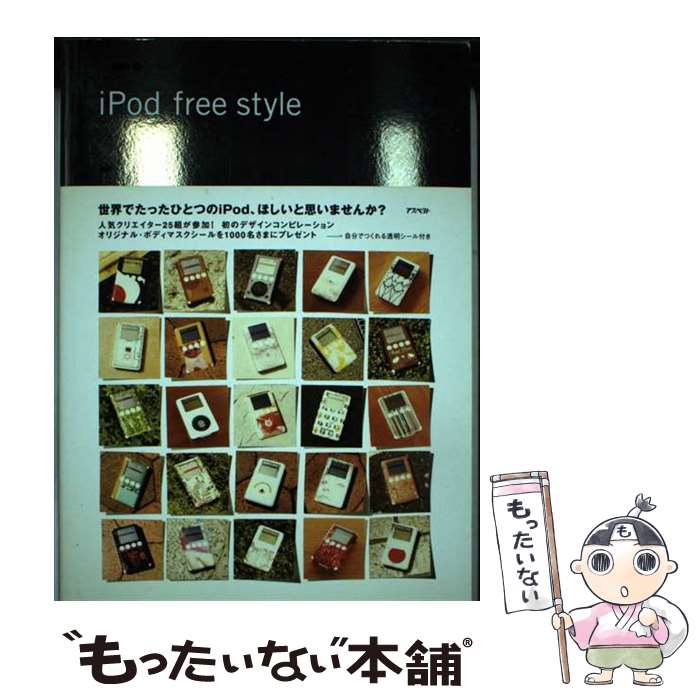 【中古】 iPod　free　style / アスペク