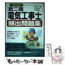 【中古】 一発合格！第二種電気工事士頻出問題集 / 中場 十三郎 / 日本文芸社 単行本 【メール便送料無料】【あす楽対応】