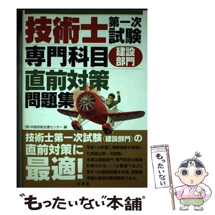 著者：中部技術支援センター出版社：山海堂サイズ：単行本ISBN-10：4381010744ISBN-13：9784381010742■通常24時間以内に出荷可能です。※繁忙期やセール等、ご注文数が多い日につきましては　発送まで48時間かかる場合があります。あらかじめご了承ください。 ■メール便は、1冊から送料無料です。※宅配便の場合、2,500円以上送料無料です。※あす楽ご希望の方は、宅配便をご選択下さい。※「代引き」ご希望の方は宅配便をご選択下さい。※配送番号付きのゆうパケットをご希望の場合は、追跡可能メール便（送料210円）をご選択ください。■ただいま、オリジナルカレンダーをプレゼントしております。■お急ぎの方は「もったいない本舗　お急ぎ便店」をご利用ください。最短翌日配送、手数料298円から■まとめ買いの方は「もったいない本舗　おまとめ店」がお買い得です。■中古品ではございますが、良好なコンディションです。決済は、クレジットカード、代引き等、各種決済方法がご利用可能です。■万が一品質に不備が有った場合は、返金対応。■クリーニング済み。■商品画像に「帯」が付いているものがありますが、中古品のため、実際の商品には付いていない場合がございます。■商品状態の表記につきまして・非常に良い：　　使用されてはいますが、　　非常にきれいな状態です。　　書き込みや線引きはありません。・良い：　　比較的綺麗な状態の商品です。　　ページやカバーに欠品はありません。　　文章を読むのに支障はありません。・可：　　文章が問題なく読める状態の商品です。　　マーカーやペンで書込があることがあります。　　商品の痛みがある場合があります。