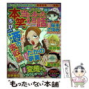 著者：ぶんか社出版社：ぶんか社サイズ：コミックISBN-10：4821184567ISBN-13：9784821184569■通常24時間以内に出荷可能です。※繁忙期やセール等、ご注文数が多い日につきましては　発送まで48時間かかる場合があります。あらかじめご了承ください。 ■メール便は、1冊から送料無料です。※宅配便の場合、2,500円以上送料無料です。※あす楽ご希望の方は、宅配便をご選択下さい。※「代引き」ご希望の方は宅配便をご選択下さい。※配送番号付きのゆうパケットをご希望の場合は、追跡可能メール便（送料210円）をご選択ください。■ただいま、オリジナルカレンダーをプレゼントしております。■お急ぎの方は「もったいない本舗　お急ぎ便店」をご利用ください。最短翌日配送、手数料298円から■まとめ買いの方は「もったいない本舗　おまとめ店」がお買い得です。■中古品ではございますが、良好なコンディションです。決済は、クレジットカード、代引き等、各種決済方法がご利用可能です。■万が一品質に不備が有った場合は、返金対応。■クリーニング済み。■商品画像に「帯」が付いているものがありますが、中古品のため、実際の商品には付いていない場合がございます。■商品状態の表記につきまして・非常に良い：　　使用されてはいますが、　　非常にきれいな状態です。　　書き込みや線引きはありません。・良い：　　比較的綺麗な状態の商品です。　　ページやカバーに欠品はありません。　　文章を読むのに支障はありません。・可：　　文章が問題なく読める状態の商品です。　　マーカーやペンで書込があることがあります。　　商品の痛みがある場合があります。