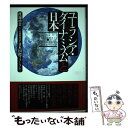 著者：公益財団法人 日本国際フォーラム, 渡邊 啓貴出版社：中央公論新社サイズ：単行本ISBN-10：4120055558ISBN-13：9784120055553■通常24時間以内に出荷可能です。※繁忙期やセール等、ご注文数が多い日につきましては　発送まで48時間かかる場合があります。あらかじめご了承ください。 ■メール便は、1冊から送料無料です。※宅配便の場合、2,500円以上送料無料です。※あす楽ご希望の方は、宅配便をご選択下さい。※「代引き」ご希望の方は宅配便をご選択下さい。※配送番号付きのゆうパケットをご希望の場合は、追跡可能メール便（送料210円）をご選択ください。■ただいま、オリジナルカレンダーをプレゼントしております。■お急ぎの方は「もったいない本舗　お急ぎ便店」をご利用ください。最短翌日配送、手数料298円から■まとめ買いの方は「もったいない本舗　おまとめ店」がお買い得です。■中古品ではございますが、良好なコンディションです。決済は、クレジットカード、代引き等、各種決済方法がご利用可能です。■万が一品質に不備が有った場合は、返金対応。■クリーニング済み。■商品画像に「帯」が付いているものがありますが、中古品のため、実際の商品には付いていない場合がございます。■商品状態の表記につきまして・非常に良い：　　使用されてはいますが、　　非常にきれいな状態です。　　書き込みや線引きはありません。・良い：　　比較的綺麗な状態の商品です。　　ページやカバーに欠品はありません。　　文章を読むのに支障はありません。・可：　　文章が問題なく読める状態の商品です。　　マーカーやペンで書込があることがあります。　　商品の痛みがある場合があります。