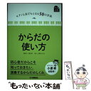 著者：小野 ひとみ, 小原 孝出版社：ヤマハミュージックエンタテイメントホールディングスサイズ：単行本ISBN-10：4636934040ISBN-13：9784636934045■通常24時間以内に出荷可能です。※繁忙期やセール等、ご注文数が多い日につきましては　発送まで48時間かかる場合があります。あらかじめご了承ください。 ■メール便は、1冊から送料無料です。※宅配便の場合、2,500円以上送料無料です。※あす楽ご希望の方は、宅配便をご選択下さい。※「代引き」ご希望の方は宅配便をご選択下さい。※配送番号付きのゆうパケットをご希望の場合は、追跡可能メール便（送料210円）をご選択ください。■ただいま、オリジナルカレンダーをプレゼントしております。■お急ぎの方は「もったいない本舗　お急ぎ便店」をご利用ください。最短翌日配送、手数料298円から■まとめ買いの方は「もったいない本舗　おまとめ店」がお買い得です。■中古品ではございますが、良好なコンディションです。決済は、クレジットカード、代引き等、各種決済方法がご利用可能です。■万が一品質に不備が有った場合は、返金対応。■クリーニング済み。■商品画像に「帯」が付いているものがありますが、中古品のため、実際の商品には付いていない場合がございます。■商品状態の表記につきまして・非常に良い：　　使用されてはいますが、　　非常にきれいな状態です。　　書き込みや線引きはありません。・良い：　　比較的綺麗な状態の商品です。　　ページやカバーに欠品はありません。　　文章を読むのに支障はありません。・可：　　文章が問題なく読める状態の商品です。　　マーカーやペンで書込があることがあります。　　商品の痛みがある場合があります。