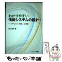 著者：内山 俊郎出版社：ムイスリ出版サイズ：単行本（ソフトカバー）ISBN-10：4896412214ISBN-13：9784896412215■こちらの商品もオススメです ● 図解CASL　2によるプログラムの作り方 第2版 / 澤田 晃 / 共立出版 [単行本] ● プログラミング言語の仕組み テキスト / / [その他] ● コンピュータシステムの基礎 第6版 / 電子開発学園出版局 [単行本] ■通常24時間以内に出荷可能です。※繁忙期やセール等、ご注文数が多い日につきましては　発送まで48時間かかる場合があります。あらかじめご了承ください。 ■メール便は、1冊から送料無料です。※宅配便の場合、2,500円以上送料無料です。※あす楽ご希望の方は、宅配便をご選択下さい。※「代引き」ご希望の方は宅配便をご選択下さい。※配送番号付きのゆうパケットをご希望の場合は、追跡可能メール便（送料210円）をご選択ください。■ただいま、オリジナルカレンダーをプレゼントしております。■お急ぎの方は「もったいない本舗　お急ぎ便店」をご利用ください。最短翌日配送、手数料298円から■まとめ買いの方は「もったいない本舗　おまとめ店」がお買い得です。■中古品ではございますが、良好なコンディションです。決済は、クレジットカード、代引き等、各種決済方法がご利用可能です。■万が一品質に不備が有った場合は、返金対応。■クリーニング済み。■商品画像に「帯」が付いているものがありますが、中古品のため、実際の商品には付いていない場合がございます。■商品状態の表記につきまして・非常に良い：　　使用されてはいますが、　　非常にきれいな状態です。　　書き込みや線引きはありません。・良い：　　比較的綺麗な状態の商品です。　　ページやカバーに欠品はありません。　　文章を読むのに支障はありません。・可：　　文章が問題なく読める状態の商品です。　　マーカーやペンで書込があることがあります。　　商品の痛みがある場合があります。