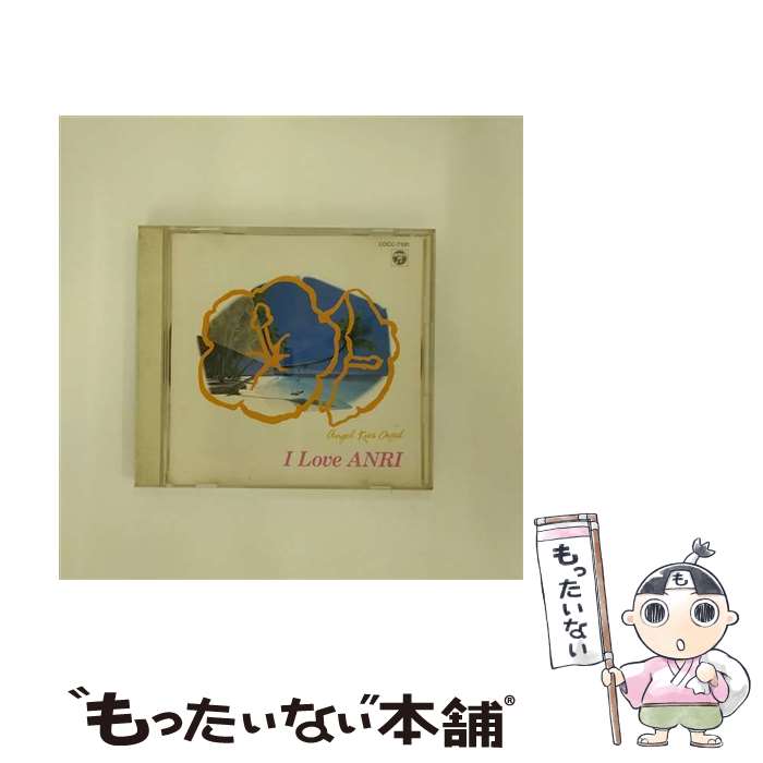 【中古】 ～天使が巻いたオルゴール～I　Love　ANRI/CD/COCC-7591 / オルゴール / 日本コロムビア [CD]【メール便送料無料】【あす楽対応】