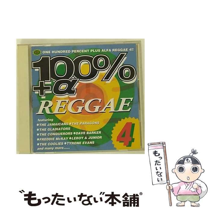 【中古】 100％＋αレゲエ4/CD/TECX-20965 / オムニバス, ファイリス・ディロン, バーサタイルズ, ソウル・ラッズ, デューク・リード, メロディアン / [CD]【メール便送料無料】【あす楽対応】