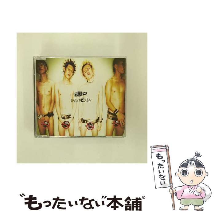 【中古】 おもちゃのピストル/CDシングル（12cm）/TOCT-22014 / Jelly, ゼリ→ / EMIミュージック・ジャパン [CD]【メール便送料無料】【あす楽対応】