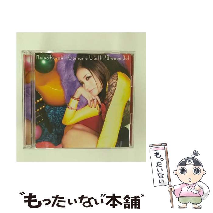 【中古】 Woman’s　Worth／Breeze　Out（初回生産限定盤）/CDシングル（12cm）/SRCL-7819 / 黒木メイサ / SMR [CD]【メール便送料無料】【あす楽対応】