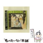 【中古】 キヨショー 第 / 堀内賢雄, 吉野裕行, うえだゆうじ, 福山潤, 山本泰輔, 寺島拓篤, 小杉十郎太, こやまきみこ, 長沢美樹, 石田彰 / [CD]【メール便送料無料】【あす楽対応】