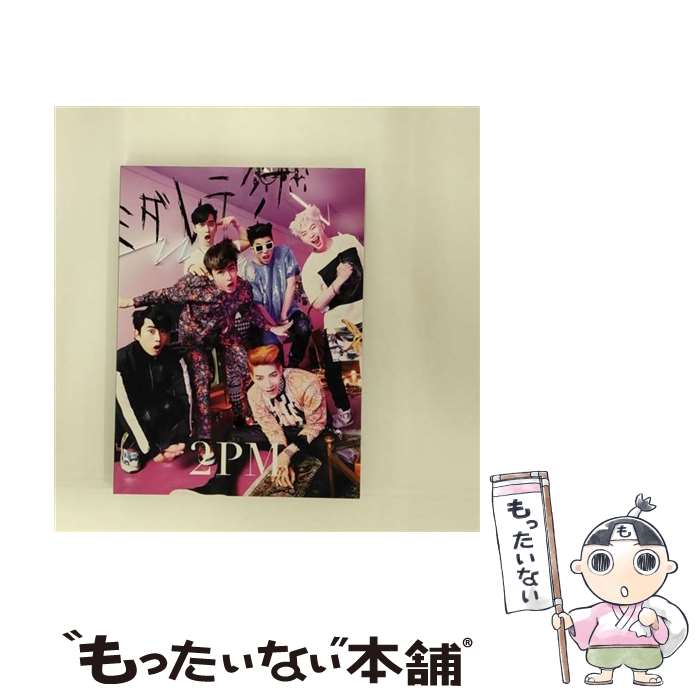 【中古】 ミダレテミナ（初回生産限定盤A）/CDシングル（12cm）/ESCL-4286 / 2PM / ERJ [CD]【メール便送料無料】【あす楽対応】