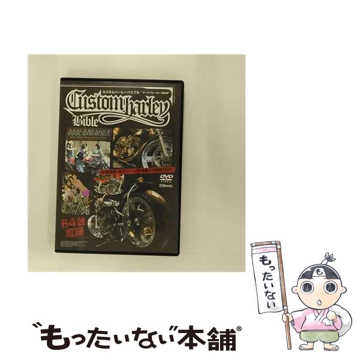 【中古】 カスタムハーレーバイブル クールブレーカー 2009 DVD / 趣味教養 / 日本メディアサプライ(株) [DVD]【メール便送料無料】【あす楽対応】