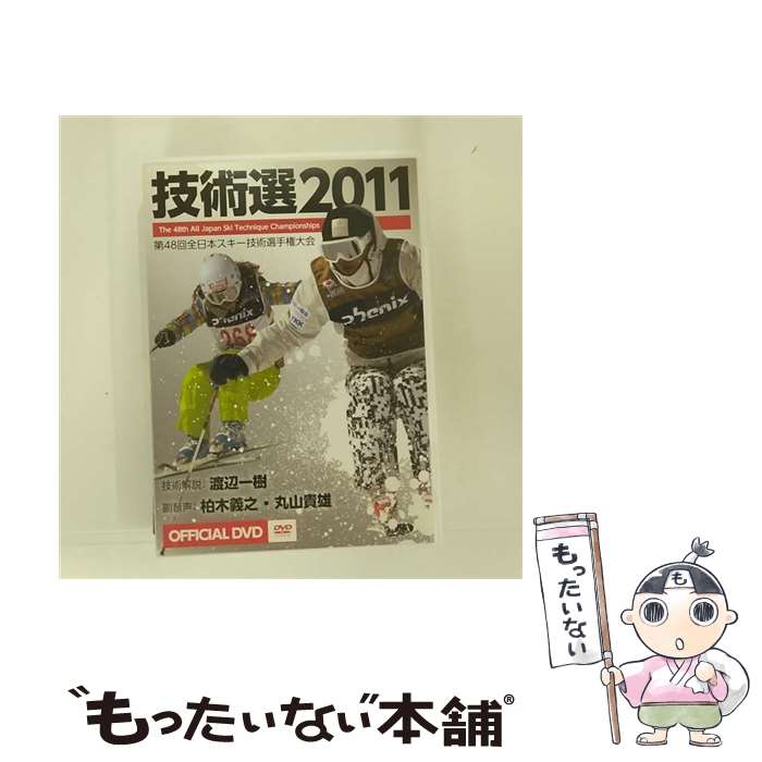 【中古】 技術選2011 第48回全日本スキー技術選手権大会 / スポーツ / freeride DVD 【メール便送料無料】【あす楽対応】