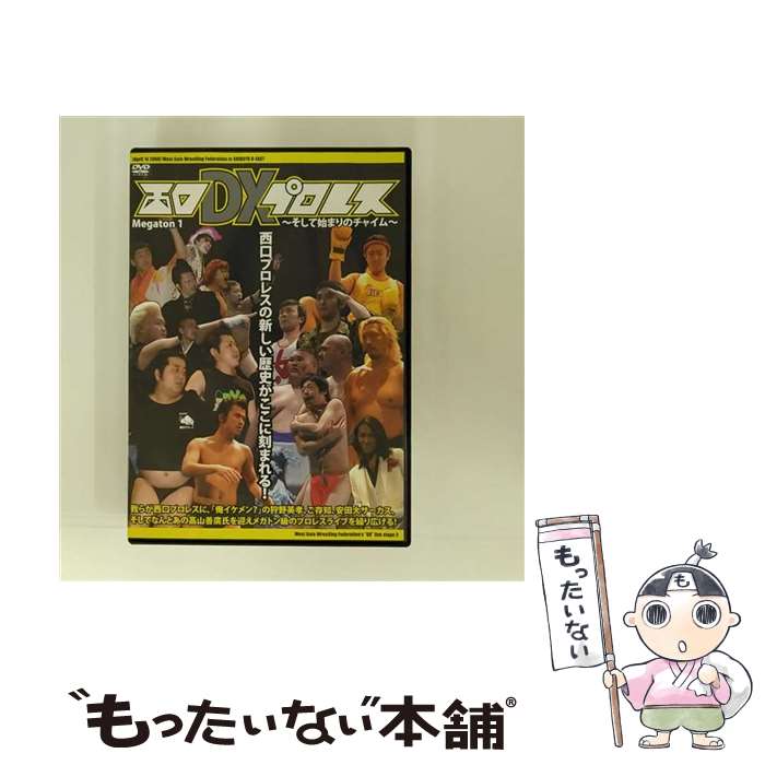 【中古】 西口DXプロレス～そして始まりのチャイム～MEGATON1/DVD/NGP-001 / インディーズ・メーカー [..
