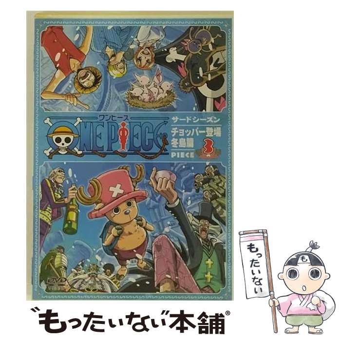 【中古】 ONE　PIECE　サードシーズン・チョッパー登