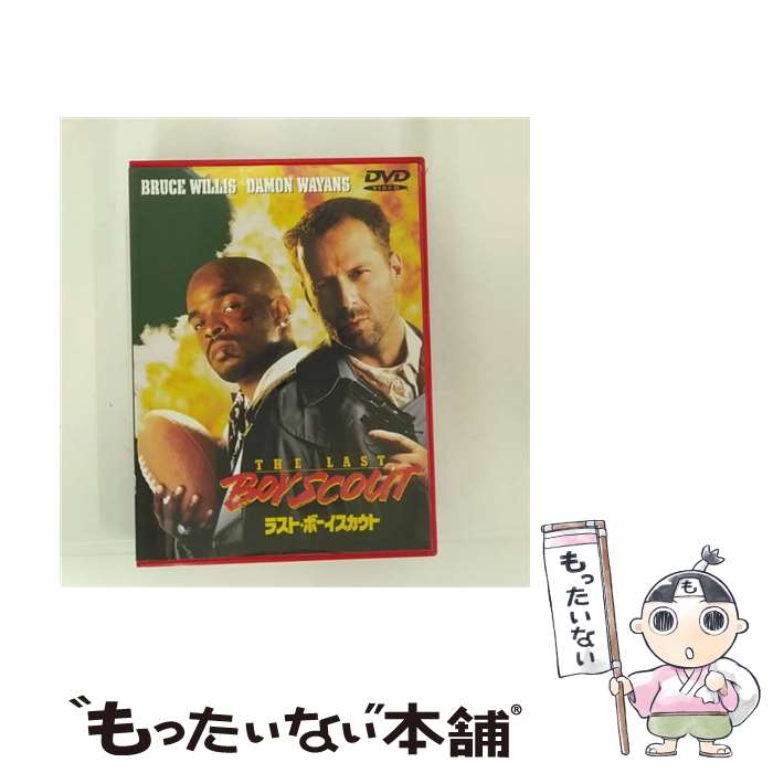【中古】 ラスト・ボーイスカウト DVD DVD / ワーナー・ホーム・ビデオ [DVD]【メール便送料無料】【最短翌日配達対応】