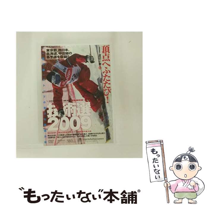 【中古】 第46回全日本スキー技術選手権大会 技術選2009 スポーツ / ビデオメーカー DVD 【メール便送料無料】【あす楽対応】