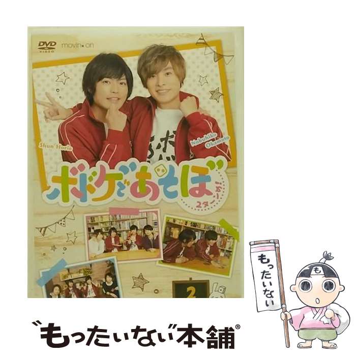 【中古】 ボドゲであそぼ 2ターンめ！ 2/ 岡本信彦 / movic co.,LTD.(PLC)(D) [DVD]【メール便送料無料】【最短翌日配達対応】