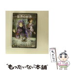 【中古】 星界の紋章　VOL．1/DVD/BCBAー0128 / バンダイビジュアル [DVD]【メール便送料無料】【あす楽対応】