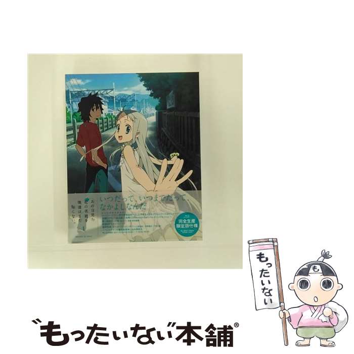 【中古】 あの日見た花の名前を僕達はまだ知らない。 1（完全生産限定版）/Bluーray Disc/ANZXー9901 / アニプレックス Blu-ray 【メール便送料無料】【あす楽対応】