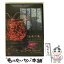 【中古】 virtual　trip　presents　「金魚の美」アートアクアリウム/DVD/PCBG-11118 / ポニーキャニオン [DVD]【メール便送料無料】【あす楽対応】