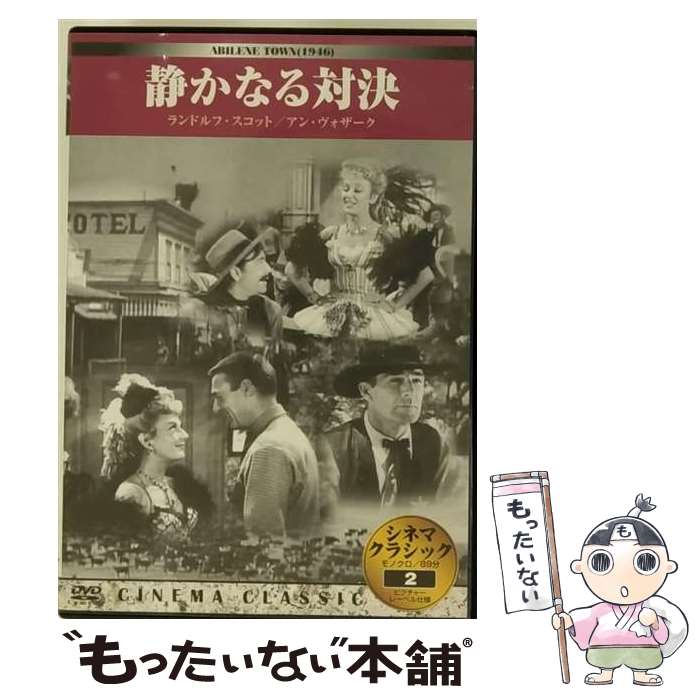 【中古】 DVD 静かなる対決 日本語吹替なし / ビデオメーカー [DVD]【メール便送料無料】【あす楽対応】