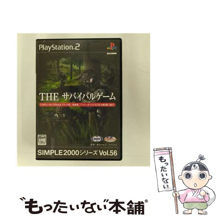 【中古】 SIMPLE 2000 シリーズ Vol.56 THE サバイバルゲーム/PS2/SLPM-62504/A 全年齢対象 / D3PUBLISHER【メール便送料無料】【あす楽対応】