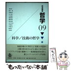 【中古】 岩波講座哲学 09 / 飯田 隆 / 岩波書店 [単行本]【メール便送料無料】【あす楽対応】