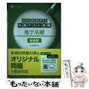 【中古】 ハイスコア！共通テスト攻略 地学基礎 新装版 / Z会編集部 / Z会 単行本（ソフトカバー） 【メール便送料無料】【あす楽対応】