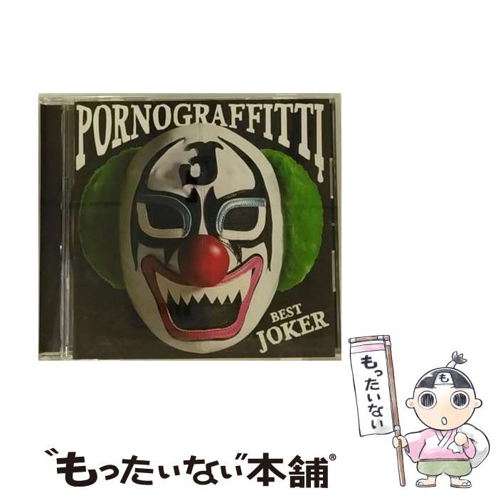 【中古】 PORNO GRAFFITTI BEST JOKER/CD/SECL-711 / ポルノグラフィティ / SME CD 【メール便送料無料】【あす楽対応】