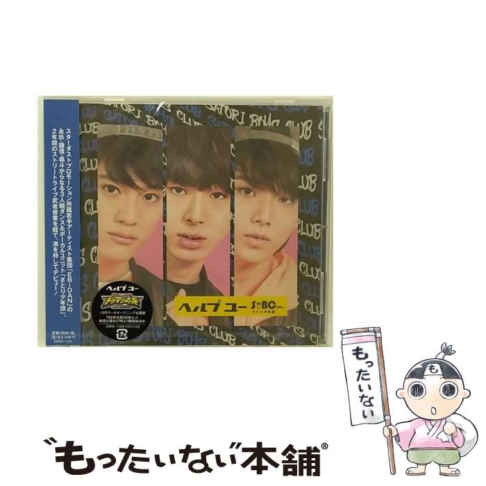 【中古】 ヘルプ　ユー（B盤）/CDシングル（12cm）/ZXRC-1121 / さとり少年団 / SDR [CD]【メール便送料無料】【あす楽対応】