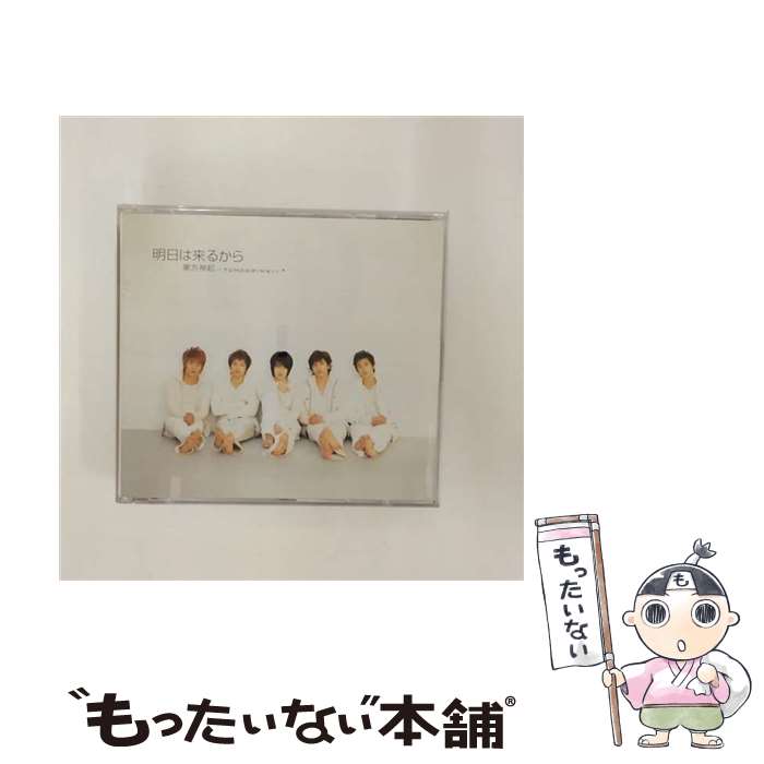 【中古】 明日は来るから/CDシングル（12cm）/RZCD-45349 / 東方神起 / エイベックス・マーケティング [CD]【メール便送料無料】【あす楽対応】