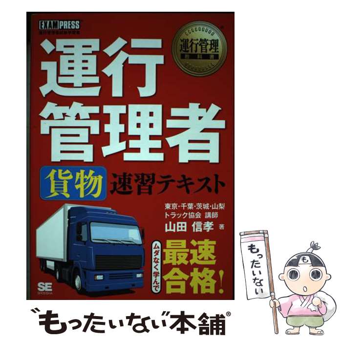 著者：山田 信孝出版社：翔泳社サイズ：単行本（ソフトカバー）ISBN-10：4798153443ISBN-13：9784798153445■通常24時間以内に出荷可能です。※繁忙期やセール等、ご注文数が多い日につきましては　発送まで48時間かかる場合があります。あらかじめご了承ください。 ■メール便は、1冊から送料無料です。※宅配便の場合、2,500円以上送料無料です。※最短翌日配達ご希望の方は、宅配便をご選択下さい。※「代引き」ご希望の方は宅配便をご選択下さい。※配送番号付きのゆうパケットをご希望の場合は、追跡可能メール便（送料210円）をご選択ください。■ただいま、オリジナルカレンダーをプレゼントしております。■お急ぎの方は「もったいない本舗　お急ぎ便店」をご利用ください。最短翌日配送、手数料298円から■まとめ買いの方は「もったいない本舗　おまとめ店」がお買い得です。■中古品ではございますが、良好なコンディションです。決済は、クレジットカード、代引き等、各種決済方法がご利用可能です。■万が一品質に不備が有った場合は、返金対応。■クリーニング済み。■商品画像に「帯」が付いているものがありますが、中古品のため、実際の商品には付いていない場合がございます。■商品状態の表記につきまして・非常に良い：　　使用されてはいますが、　　非常にきれいな状態です。　　書き込みや線引きはありません。・良い：　　比較的綺麗な状態の商品です。　　ページやカバーに欠品はありません。　　文章を読むのに支障はありません。・可：　　文章が問題なく読める状態の商品です。　　マーカーやペンで書込があることがあります。　　商品の痛みがある場合があります。