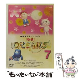 【中古】 NHK音楽ファンタジーゆめ（7）/DVD/CRBD-2016 / 日本クラウン [DVD]【メール便送料無料】【あす楽対応】