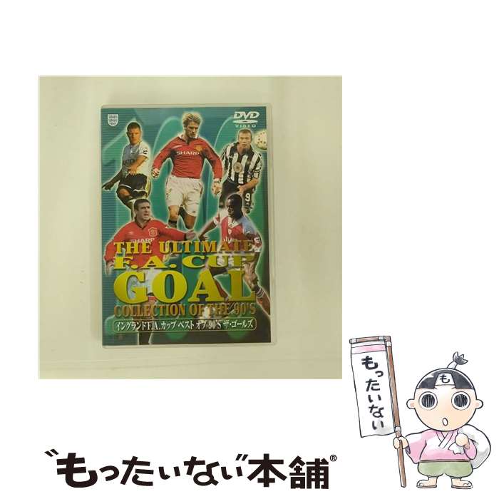 【中古】 イングランドFAカップ　ベストオブ90’sザ・ゴールズ/DVD/PIBW-7075 / クリエイティブアクザ [DVD]【メール便送料無料】【あす楽対応】