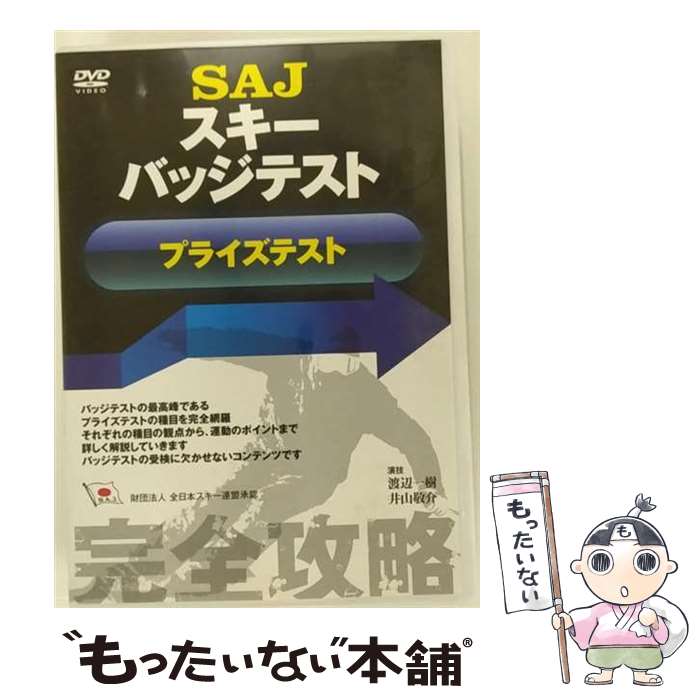  SAJスキーバッジテスト プライズテスト スポーツ / ビデオメーカー 