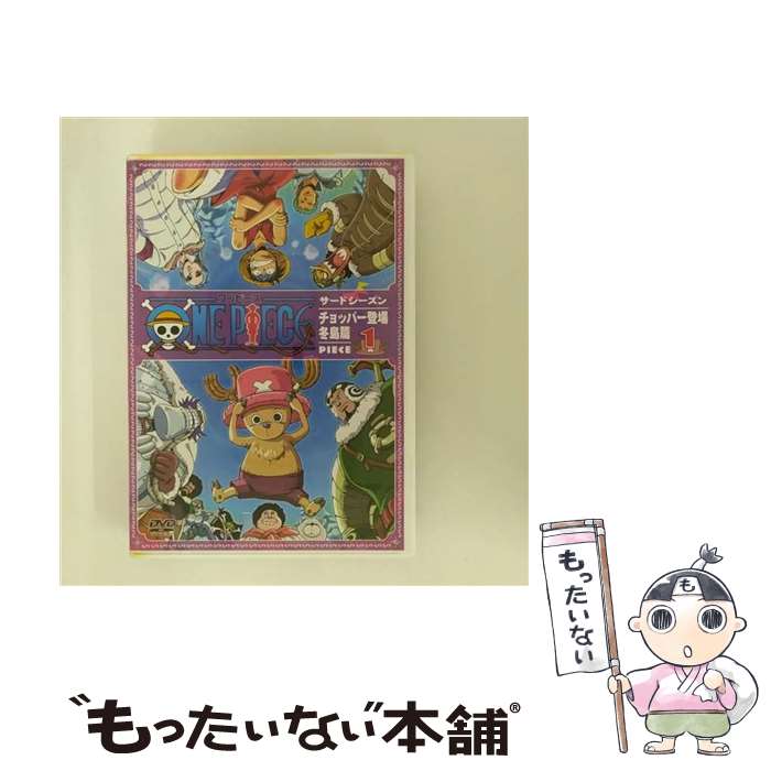 【中古】 ONE PIECE サードシーズン チョッパー登場 冬島篇 piece．1/DVD/AVBA-14462 / エイベックス ピクチャーズ DVD 【メール便送料無料】【あす楽対応】