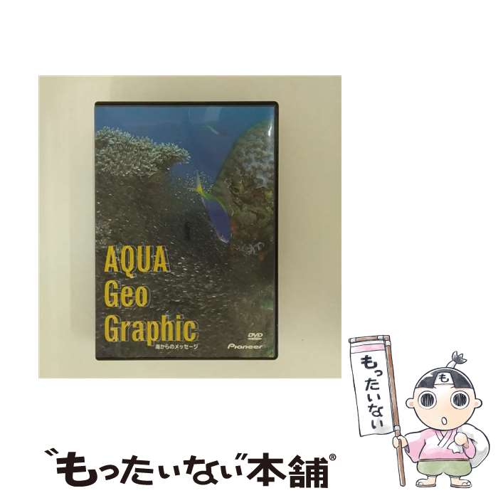 【中古】 海からのメッセージ 趣味 教養 / ハピネット [DVD]【メール便送料無料】【最短翌日配達対応】