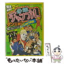 【中古】 完全保存版　少年チャン