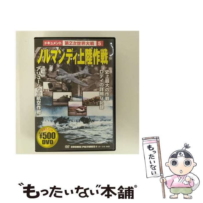 売れ筋・人気アイテム 商品 楽天市場】ノルマンディー上陸作戦(CD・DVD)の通販 ウォーゲーム