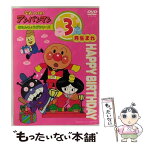 【中古】 それいけ！アンパンマン　おたんじょうびシリーズ3月生まれ/DVD/VPBE-11623 / バップ [DVD]【メール便送料無料】【あす楽対応】