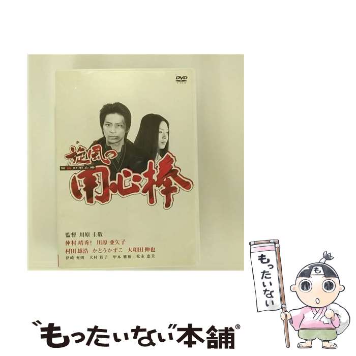 【中古】 旋風の用心棒 廉価 川原圭敬 監督 / DVD 【メール便送料無料】【あす楽対応】