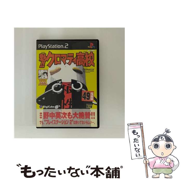 【中古】 魁！！クロマティ高校 / デジキューブ【メール便送料無料】【あす楽対応】