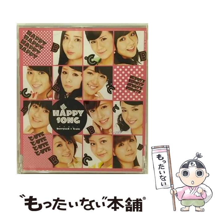 【中古】 超HAPPY　SONG/CDシングル（12cm）/EPCE-5888 / Berryz工房×℃-ute, Berryz工房, ℃-ute / UP-FRONT WORKS [CD]【メール便送料無料】【あす楽対応】