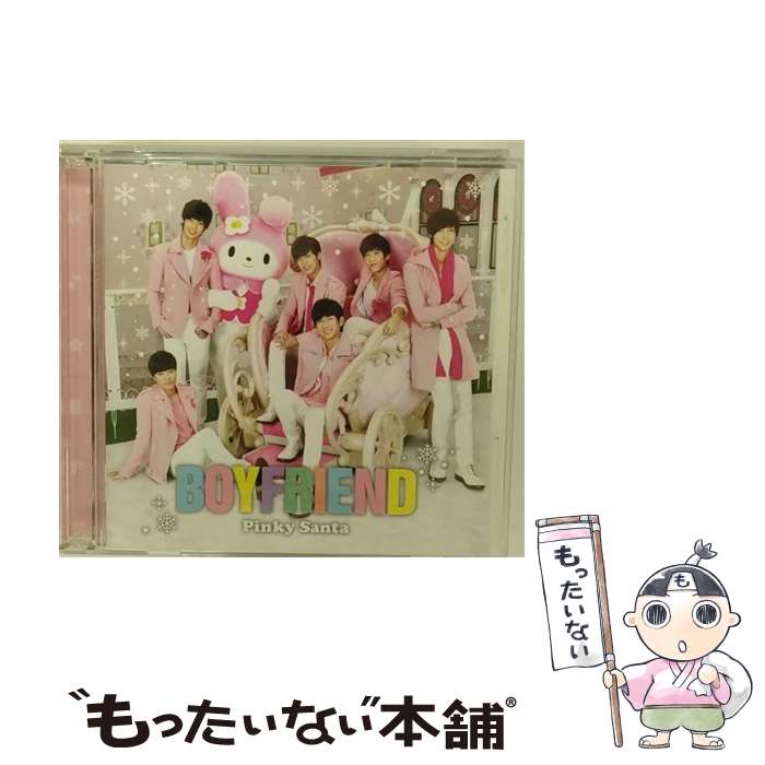 【中古】 Pinky Santa（初回限定盤B）/CDシングル（12cm）/JBCB-6013 / BOYFRIEND / ビーイング CD 【メール便送料無料】【あす楽対応】