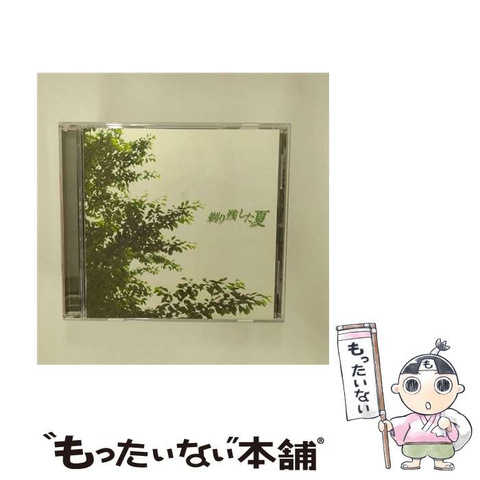 【中古】 CD 剃り残した夏 オリジナルサウンドトラック/ゴールデンボンバー / / [CD]【メール便送料無料】【最短翌日配達対応】