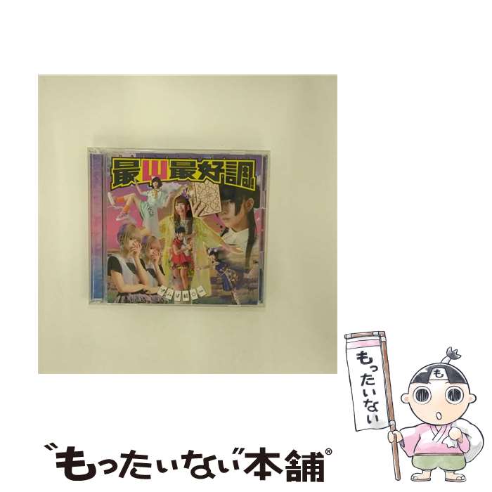 【中古】 最Ψ最好調！（初回限定盤A）/CDシングル（12