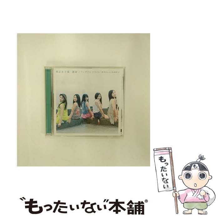 【中古】 運命／ワンダフル　スマイル（新井ひとみと松島湾子）（Type-B）/CDシングル（12cm）/AVCD-48717 / 東京女子流 / avex trax [CD]【メール便送料無料】【あす楽対応】